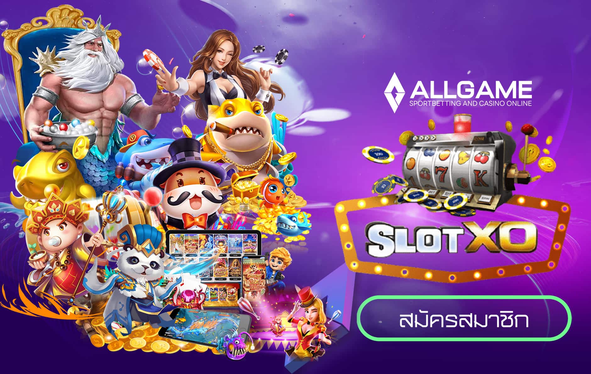 ค่ายเกม slotxo