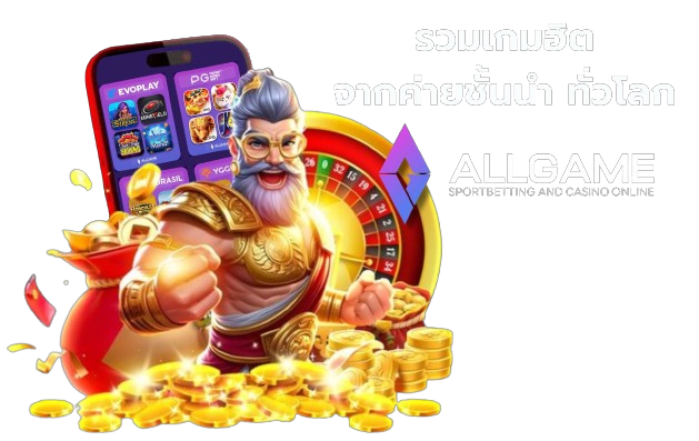 รวมเกมฮิต_ทดลองเล่น_Allgame